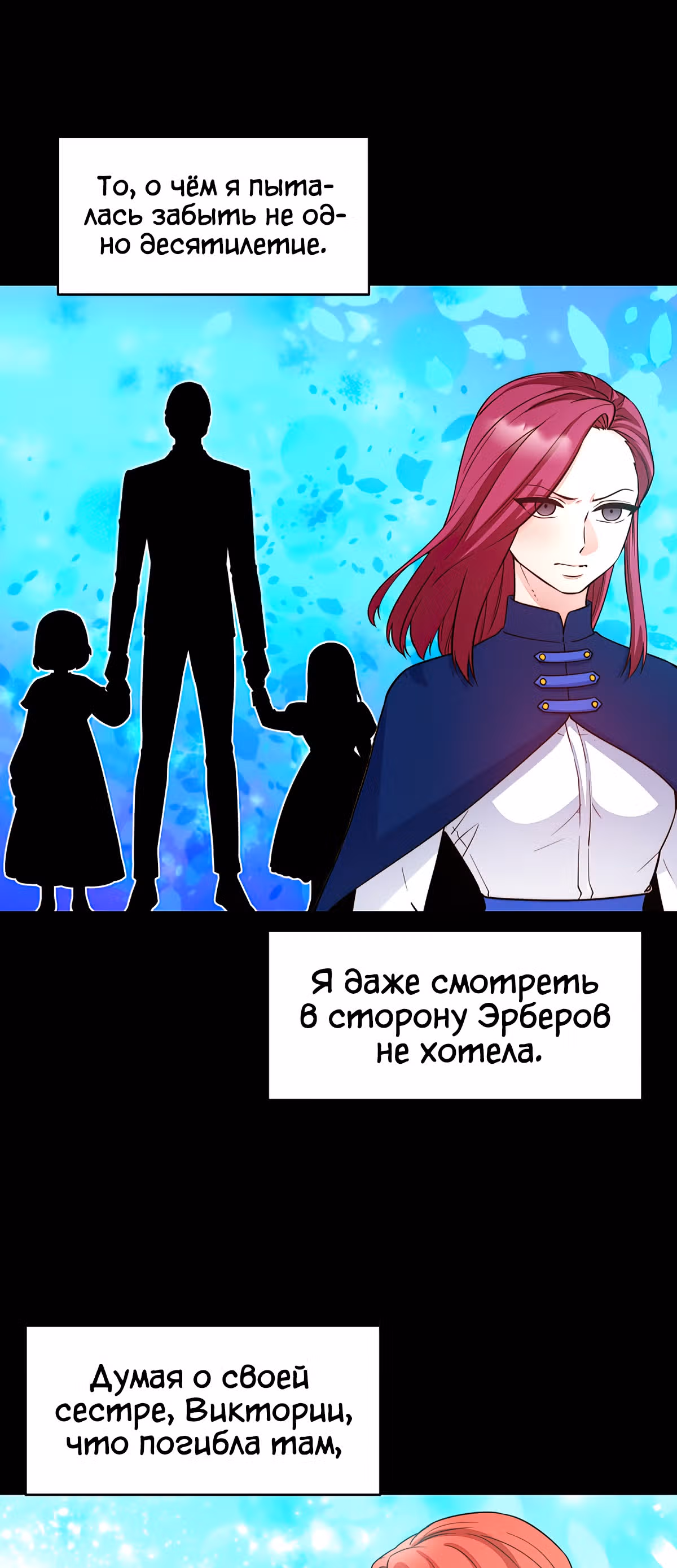 Злодейкой может стать любая! — Том 1 · Глава 31, страница 22