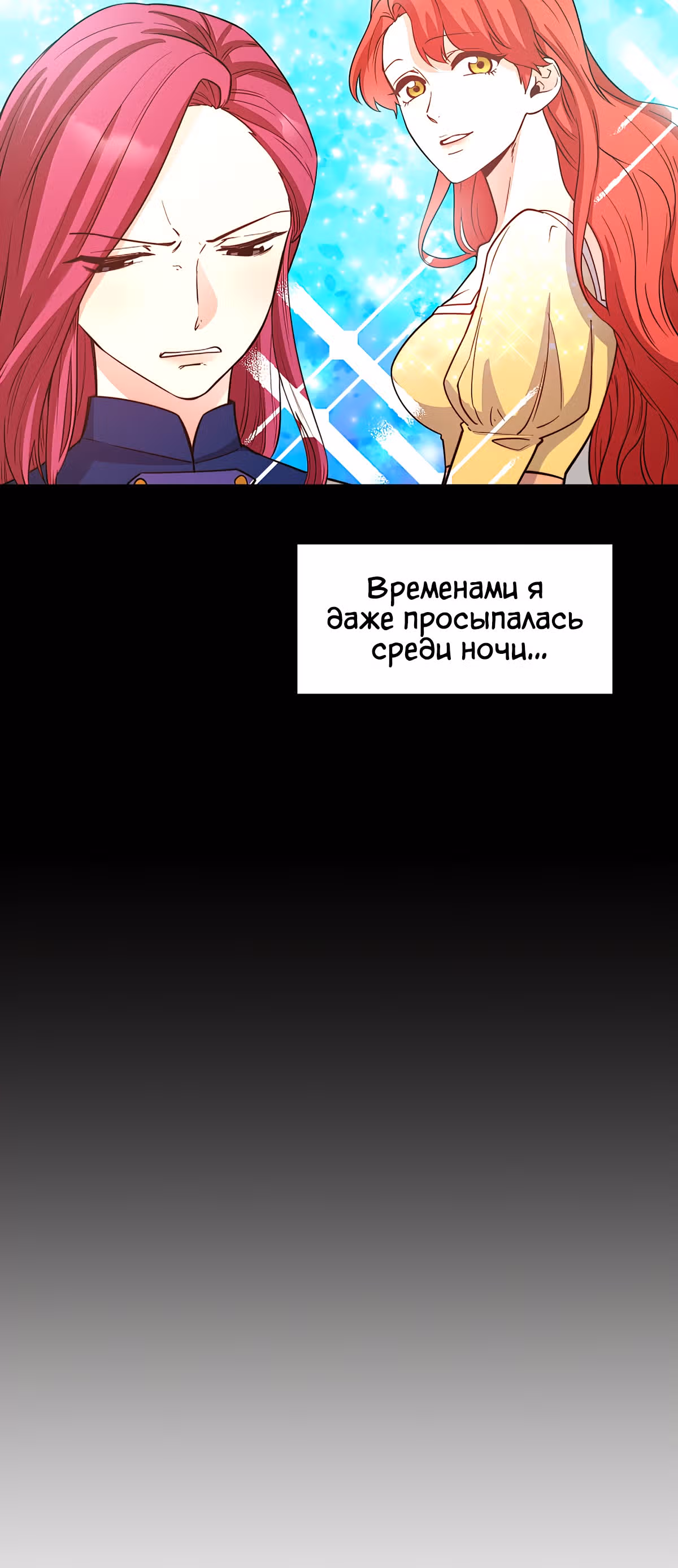 Злодейкой может стать любая! — Том 1 · Глава 31, страница 23