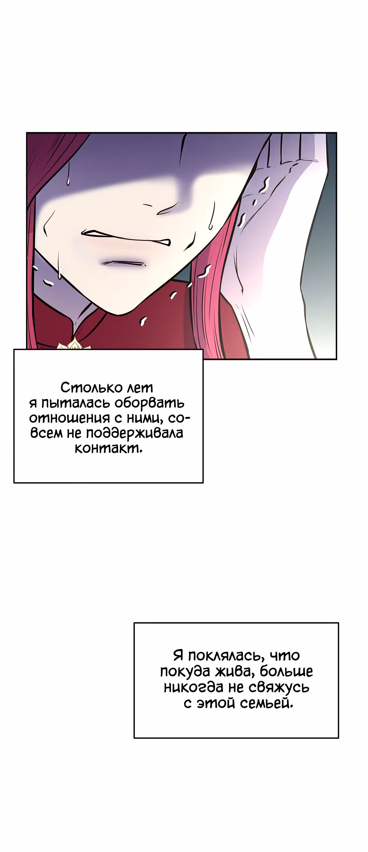 Злодейкой может стать любая! — Том 1 · Глава 31, страница 33