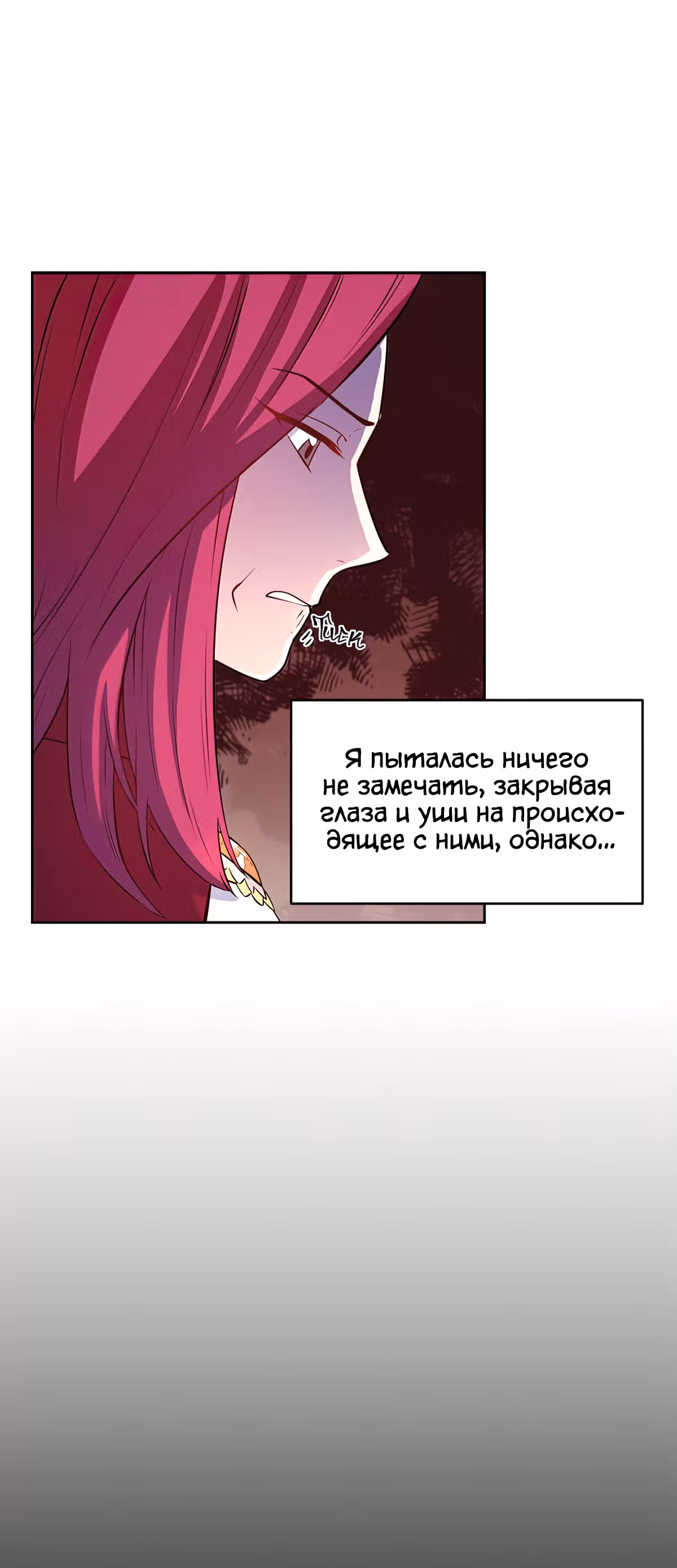 Злодейкой может стать любая! — Том 1 · Глава 31, страница 36