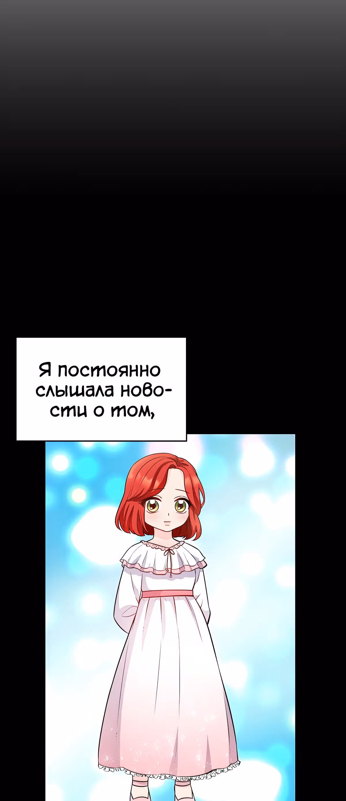 Злодейкой может стать любая! — Том 1 · Глава 31, страница 37