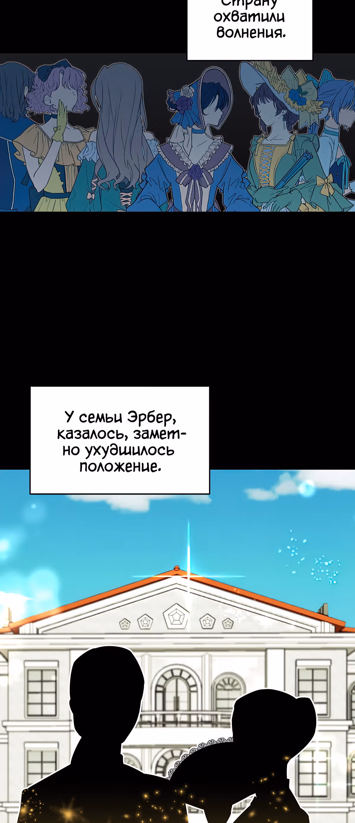 Злодейкой может стать любая! — Том 1 · Глава 31, страница 39