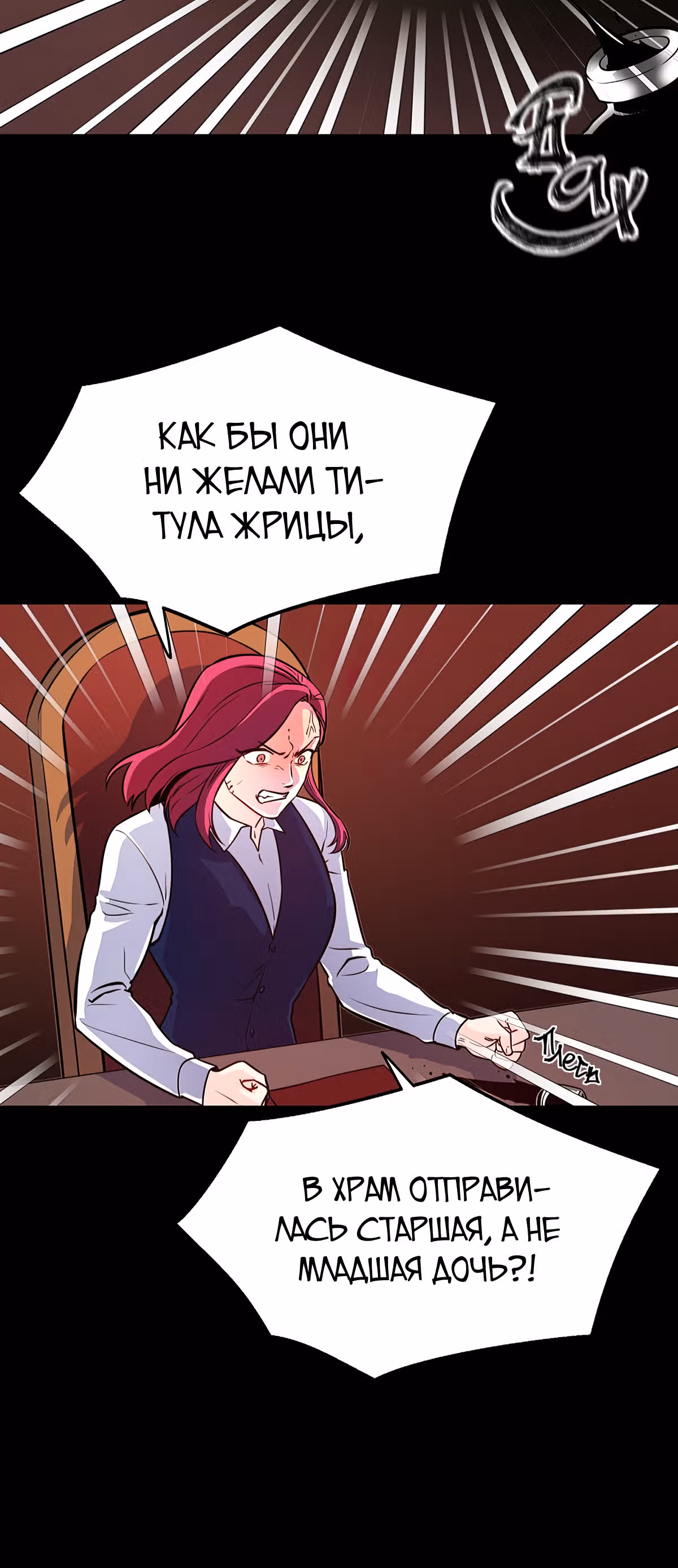 Злодейкой может стать любая! — Том 1 · Глава 31, страница 41