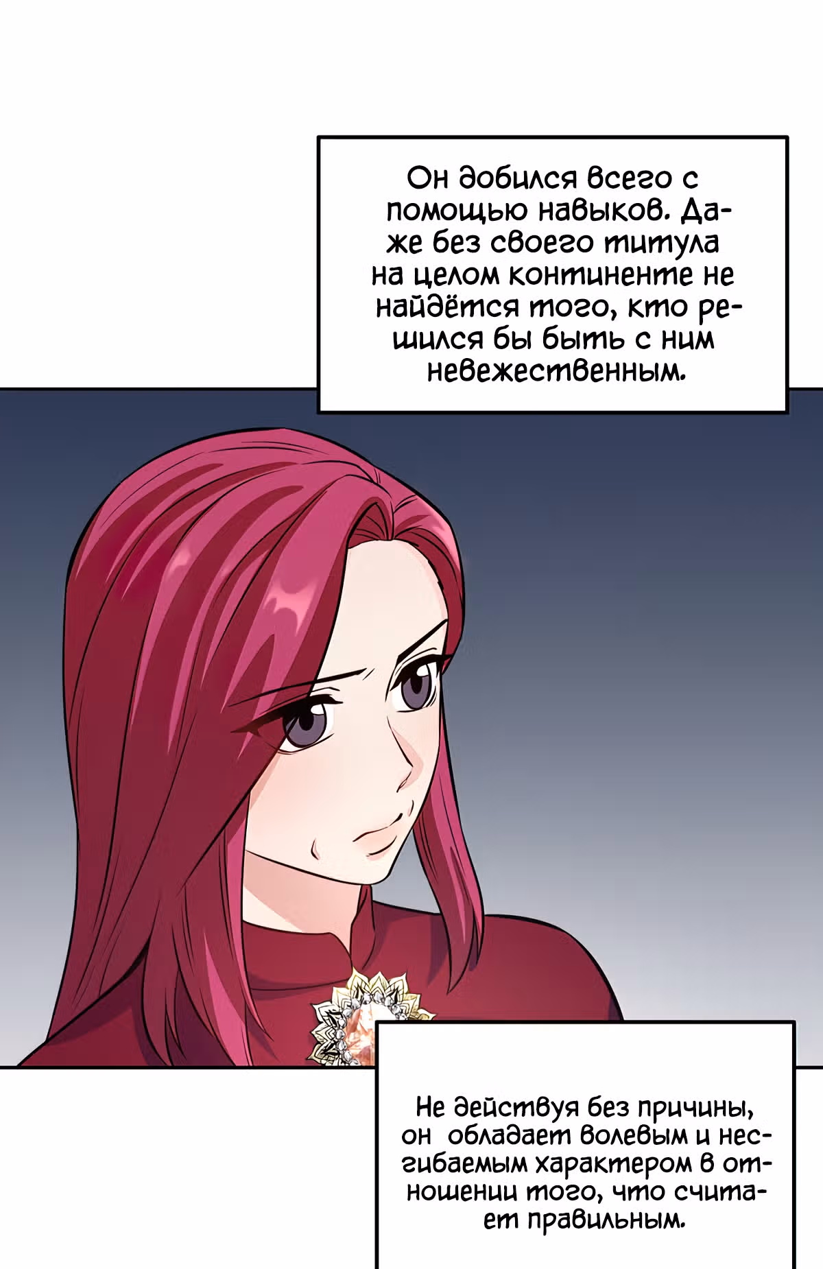 Злодейкой может стать любая! — Том 1 · Глава 31, страница 50