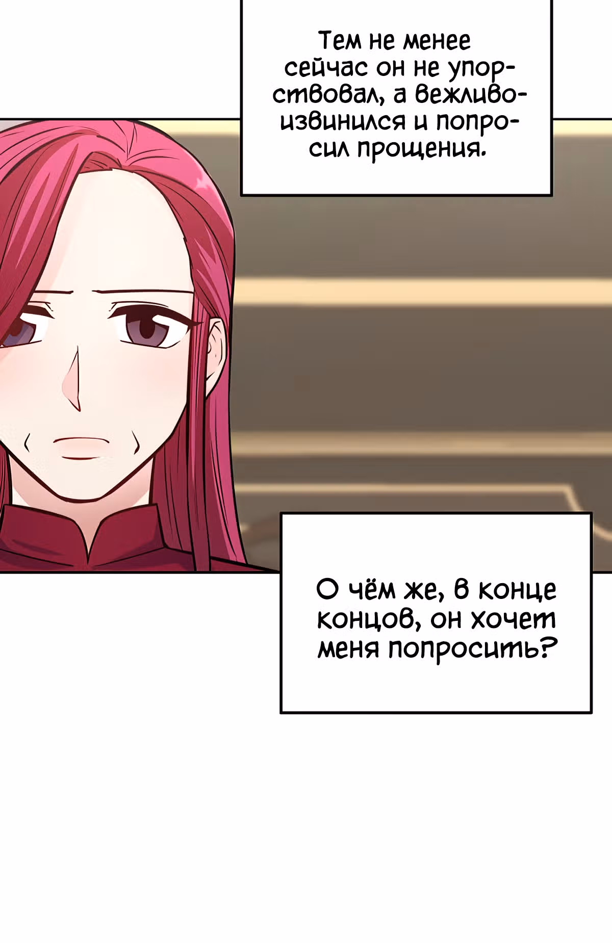 Злодейкой может стать любая! — Том 1 · Глава 31, страница 52