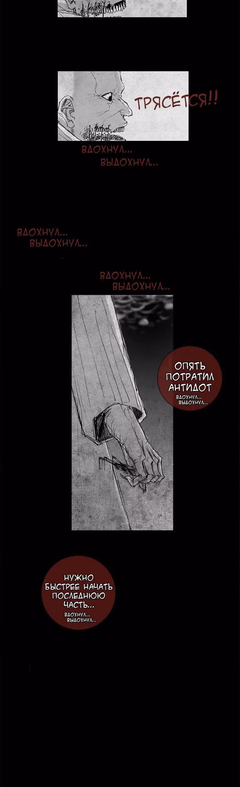 Люк — Том 1 · Глава 21, страница 12