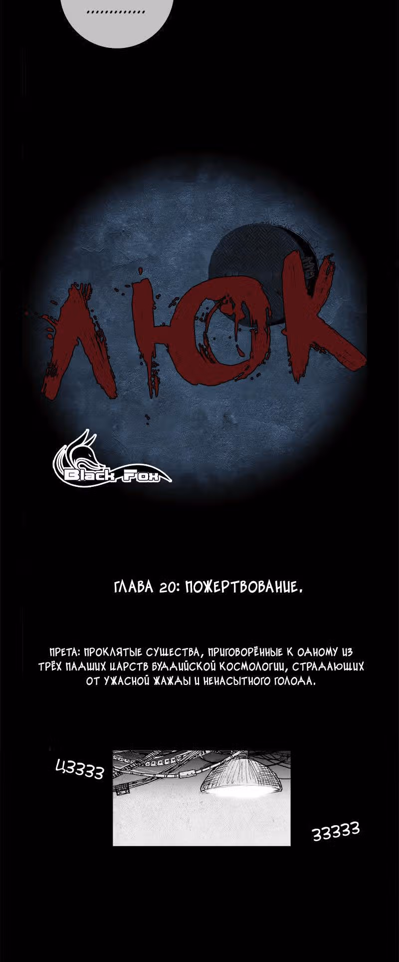 Люк — Том 1 · Глава 21, страница 9