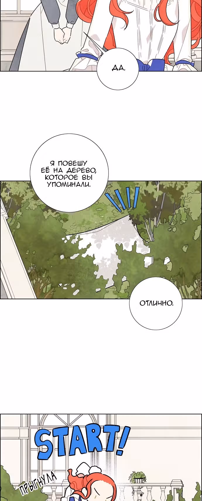 Я та, кто украла первую ночь главного героя — Том 1 · Глава 15, страница 12