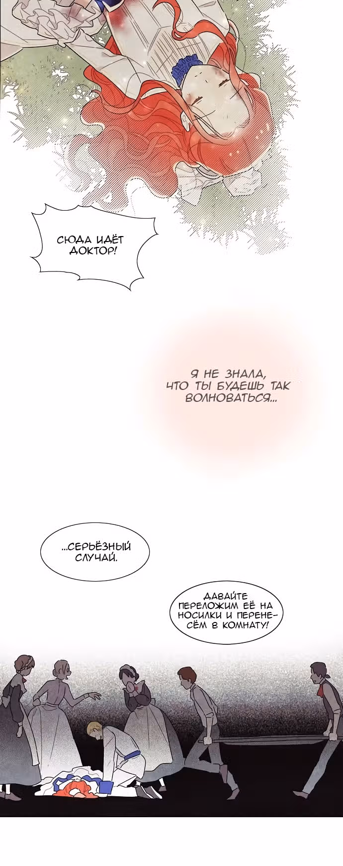 Я та, кто украла первую ночь главного героя — Том 1 · Глава 15, страница 41