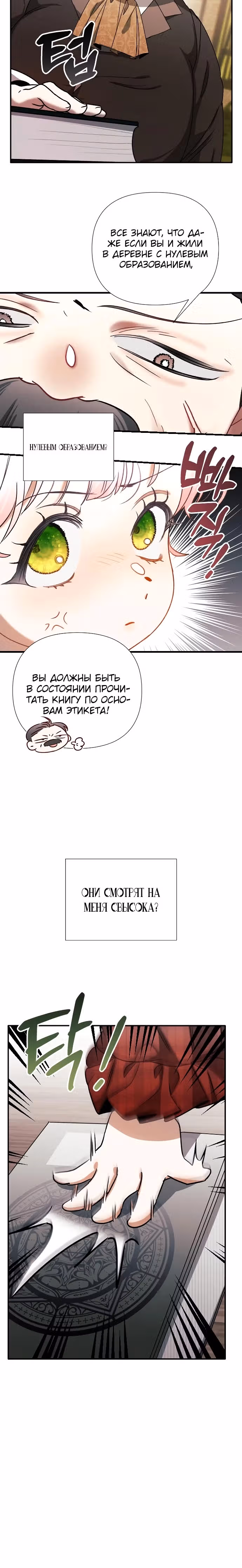 Я защищу своего отца-тирана! — Том 1 · Глава 6, страница 17
