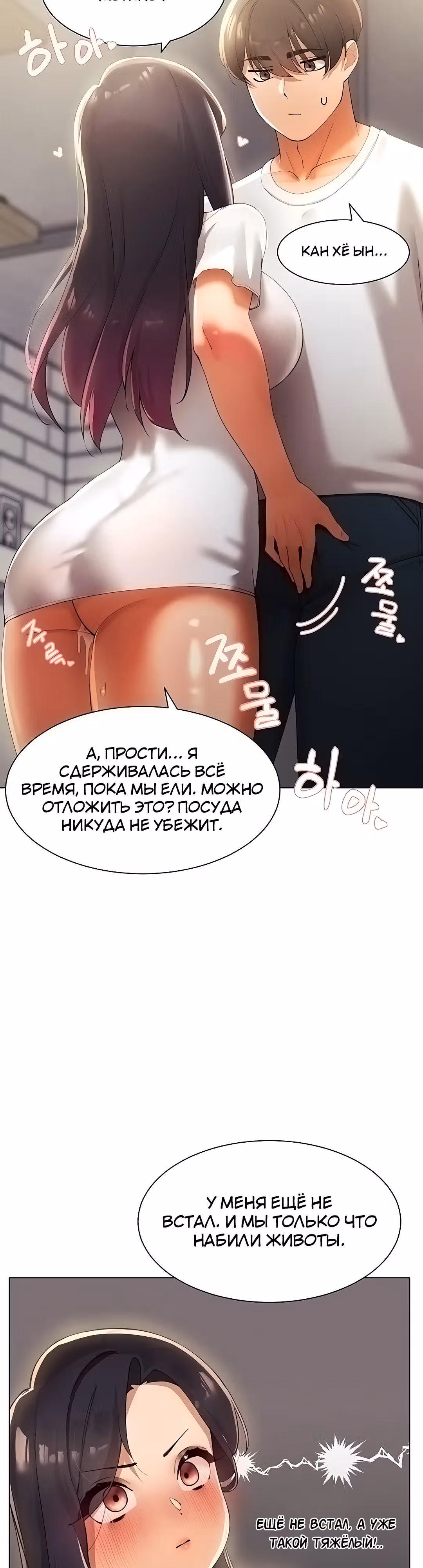 Протагонист становится сильнее, когда трахает охотниц — Том 1 · Глава 11, страница 26