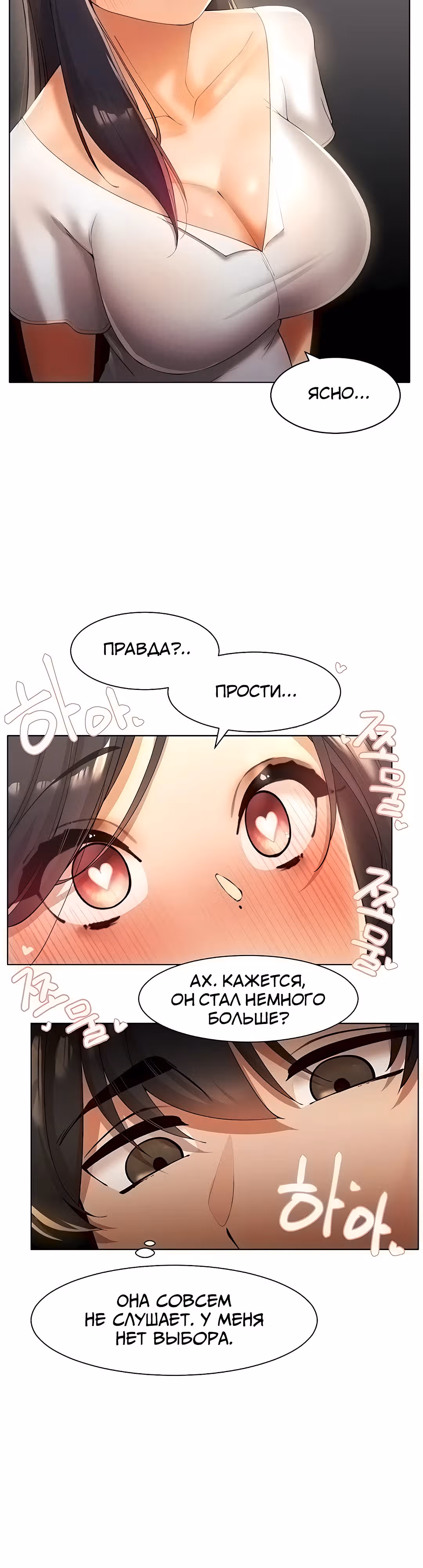 Протагонист становится сильнее, когда трахает охотниц — Том 1 · Глава 11, страница 27