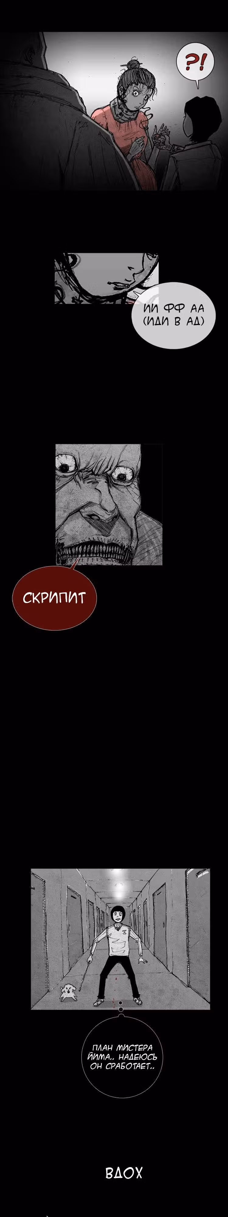 Люк — Том 1 · Глава 22, страница 7