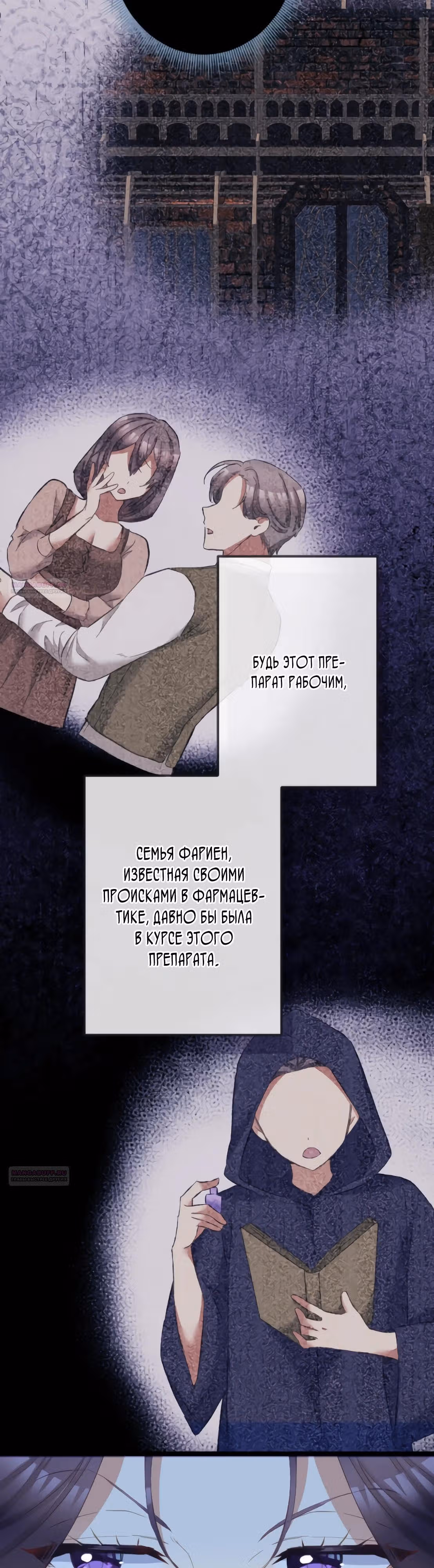 Второй шанс злодейки — Том 1 · Глава 77, страница 20