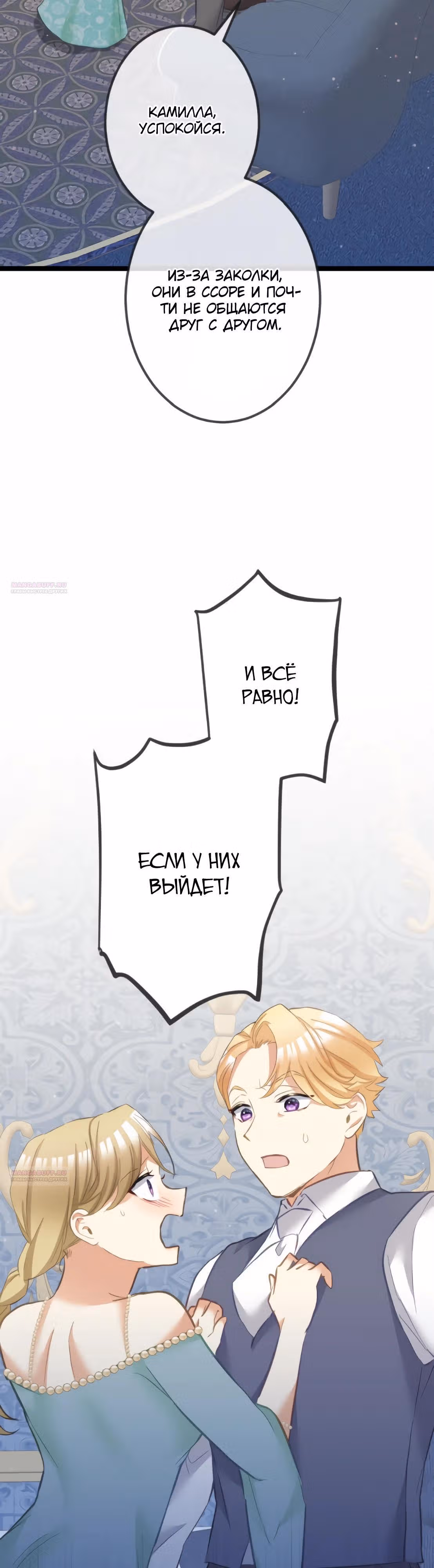 Второй шанс злодейки — Том 1 · Глава 77, страница 24