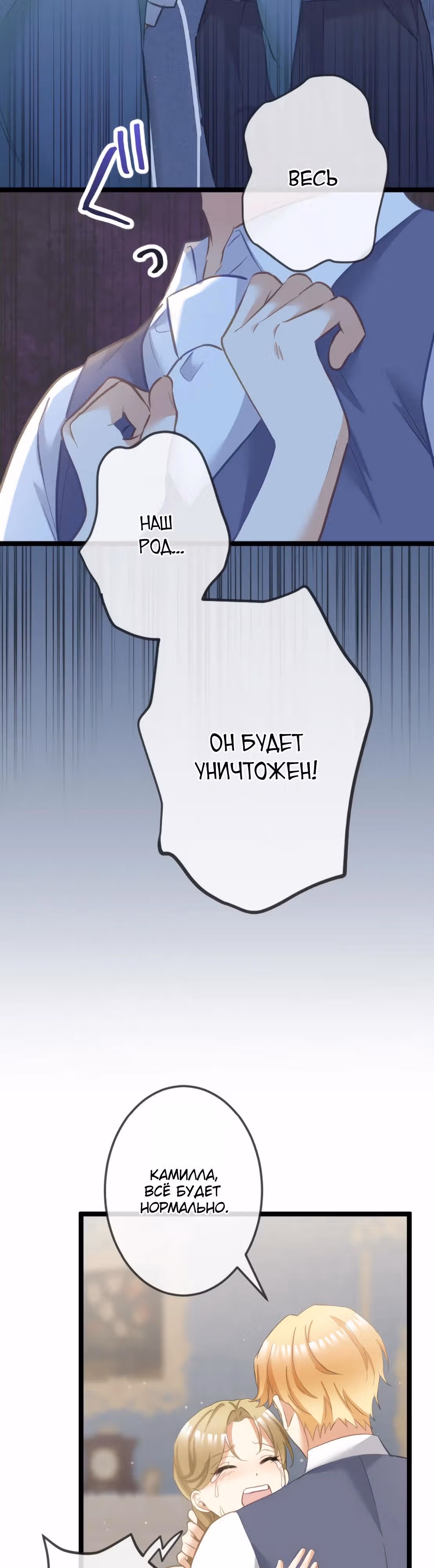 Второй шанс злодейки — Том 1 · Глава 77, страница 25