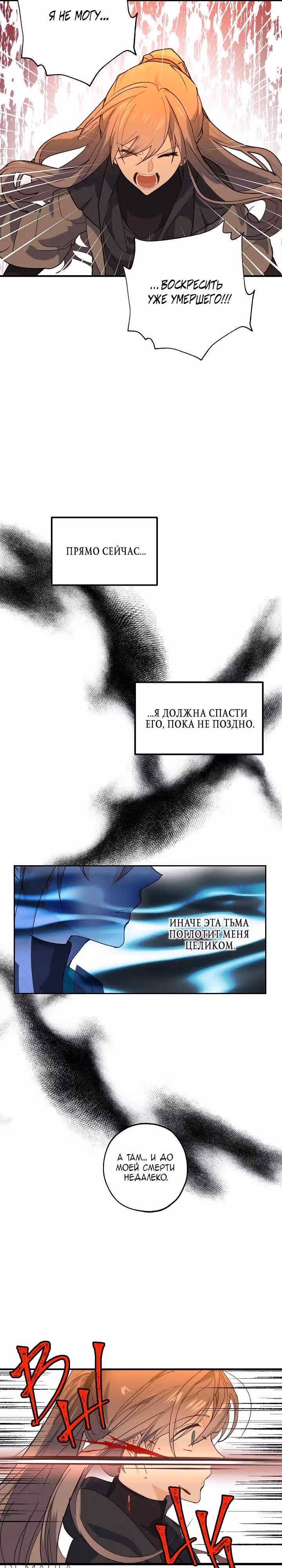 Ложное признание — Том 1 · Глава 31, страница 14