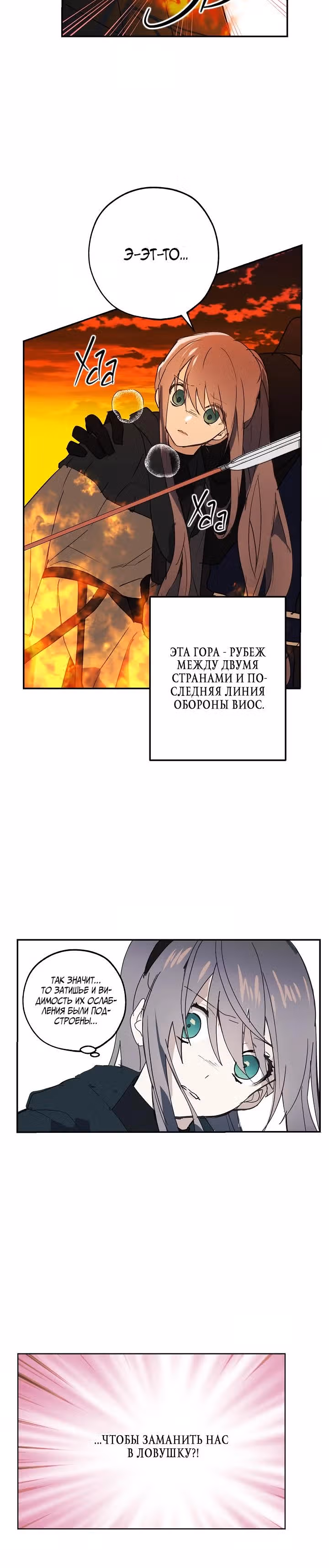 Ложное признание — Том 1 · Глава 31, страница 3
