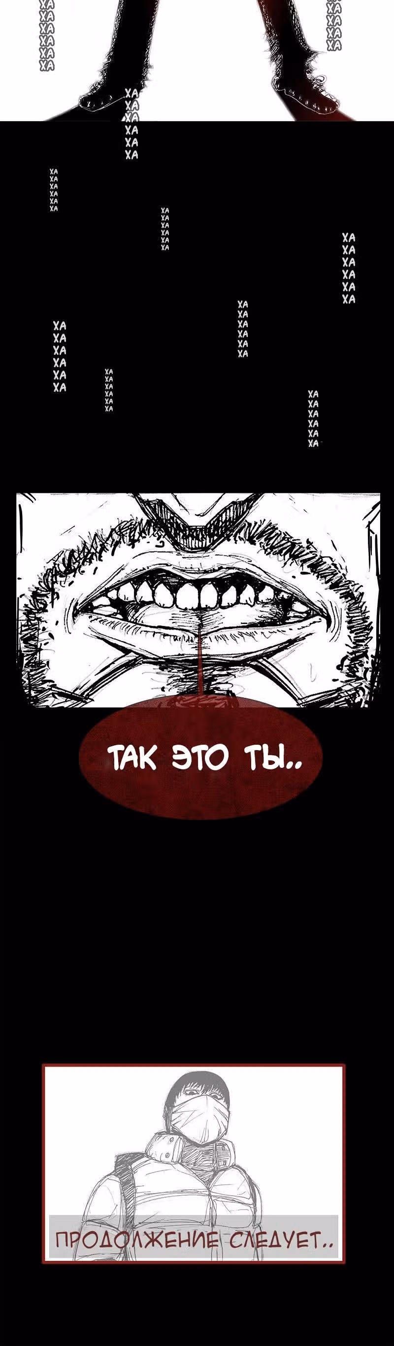 Люк — Том 1 · Глава 23, страница 12