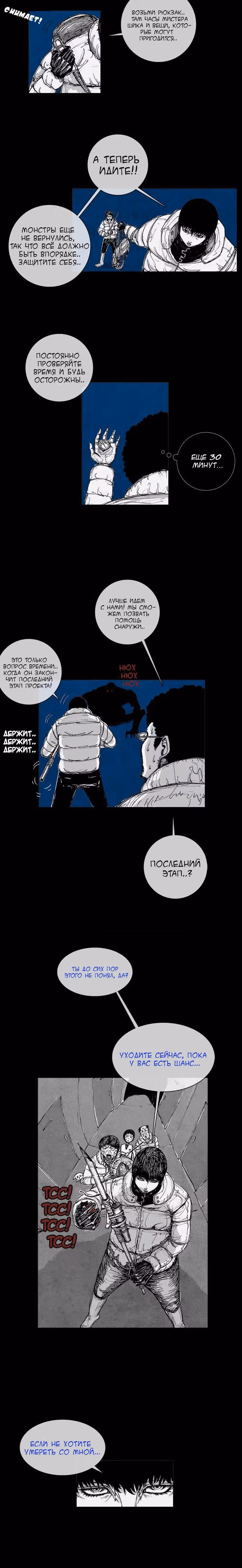 Люк — Том 1 · Глава 23, страница 9