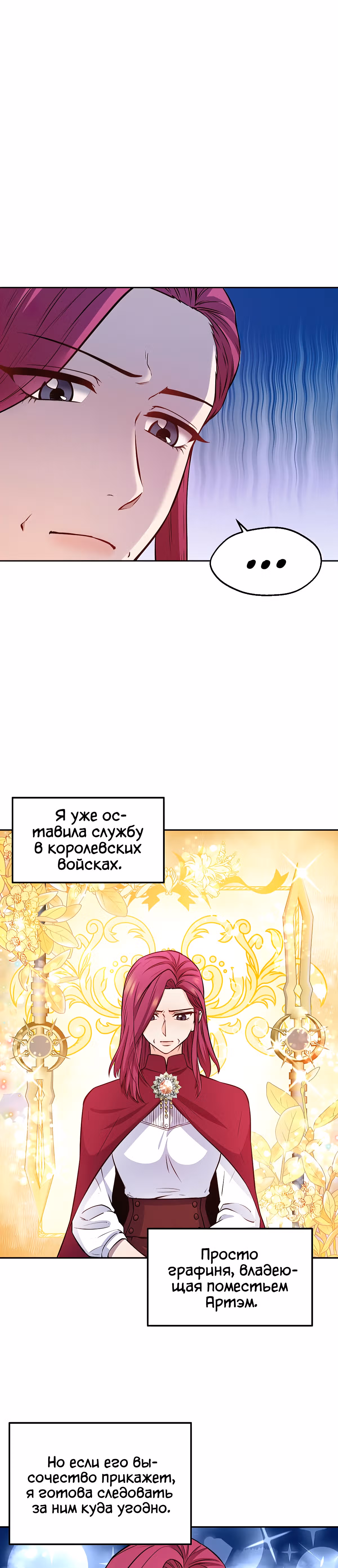 Злодейкой может стать любая! — Том 1 · Глава 32, страница 2