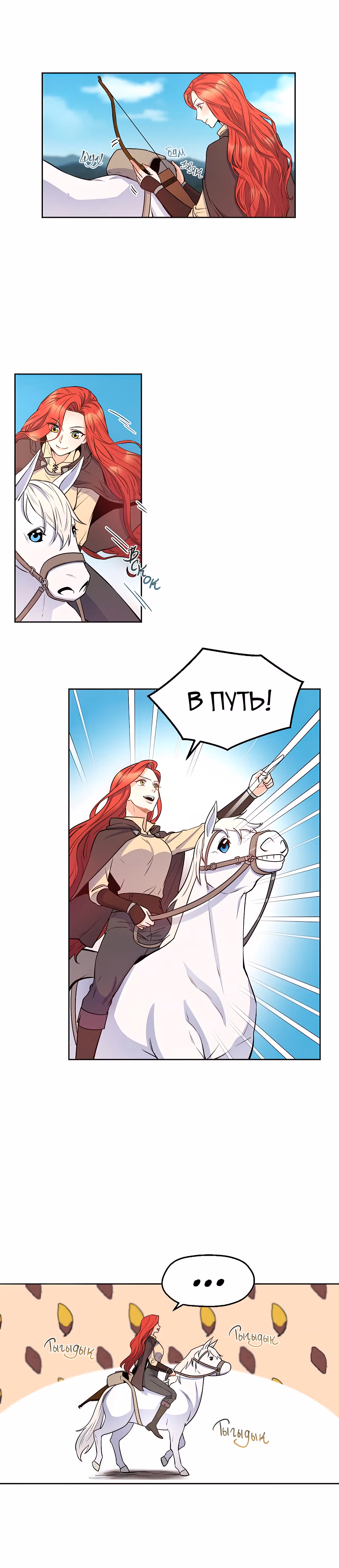 Злодейкой может стать любая! — Том 1 · Глава 32, страница 18