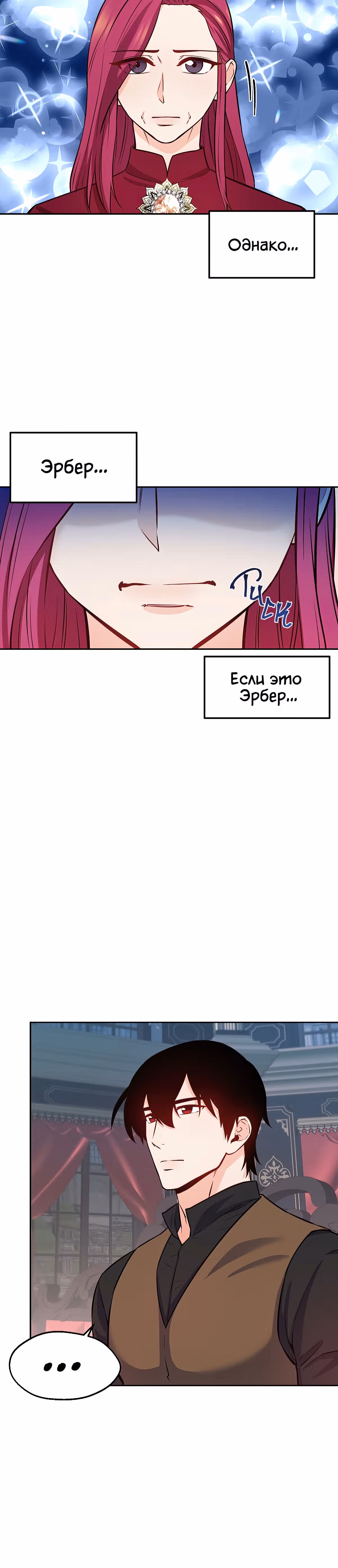 Злодейкой может стать любая! — Том 1 · Глава 32, страница 3