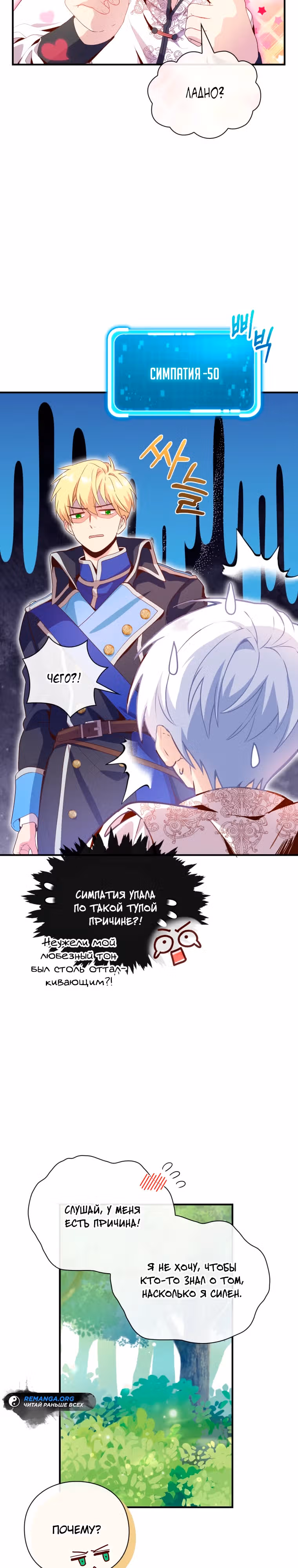 Магический гений маркиза — Том 1 · Глава 8, страница 23