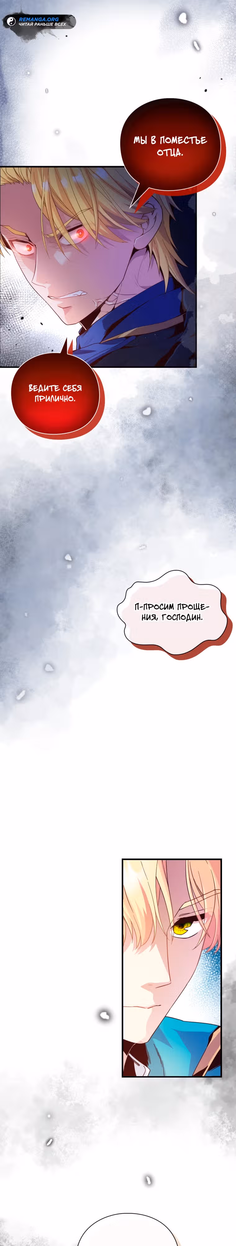 Магический гений маркиза — Том 1 · Глава 8, страница 35