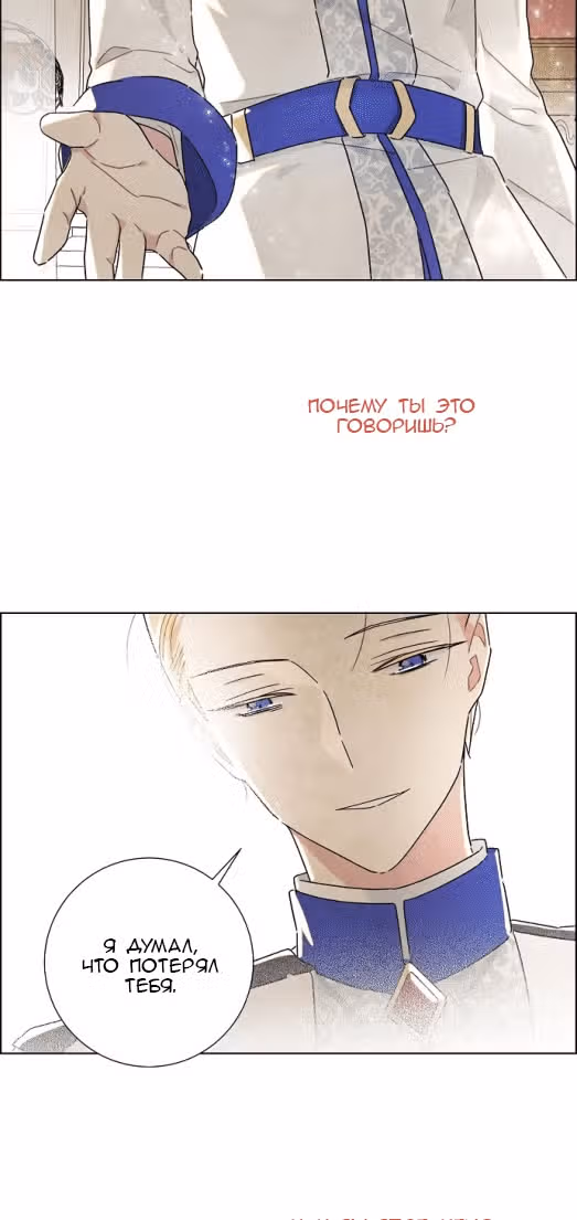 Я та, кто украла первую ночь главного героя — Том 1 · Глава 16, страница 16