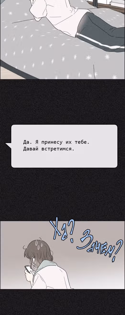 Я та, кто украла первую ночь главного героя — Том 1 · Глава 16, страница 29