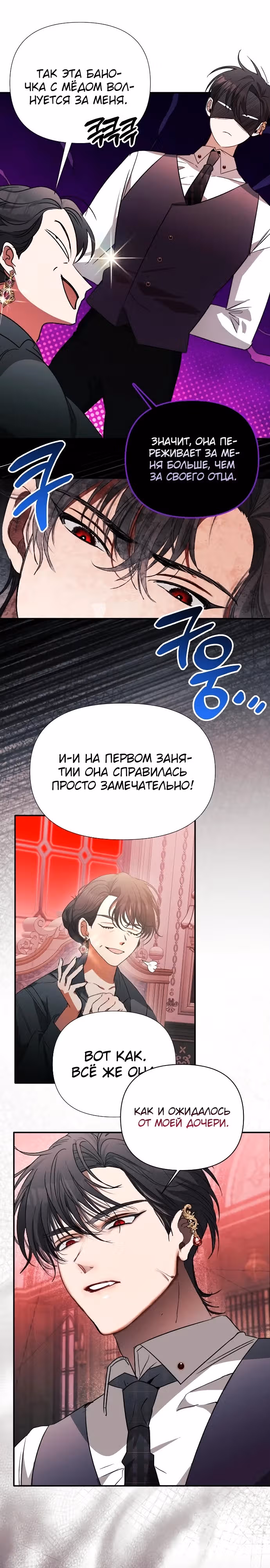 Я защищу своего отца-тирана! — Том 1 · Глава 7, страница 3