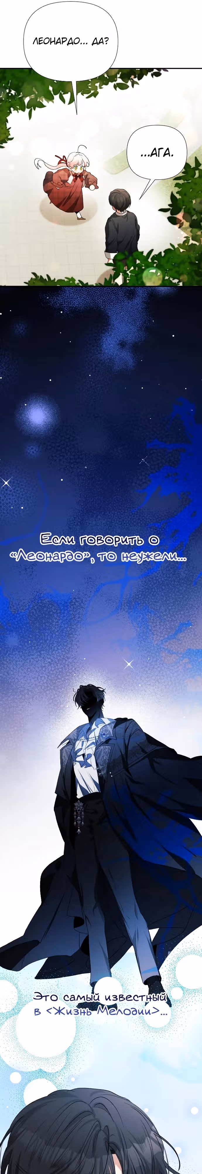 Я защищу своего отца-тирана! — Том 1 · Глава 7, страница 32