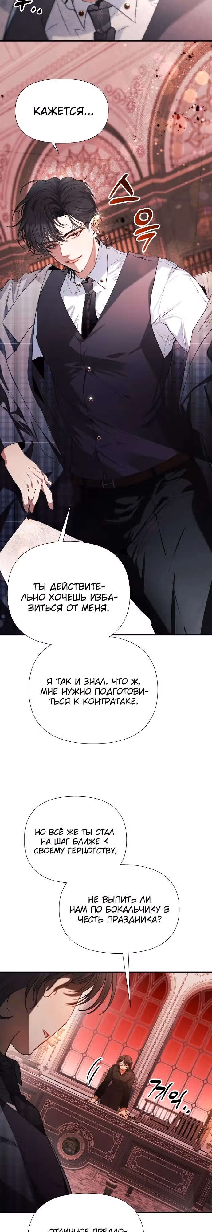 Я защищу своего отца-тирана! — Том 1 · Глава 7, страница 10