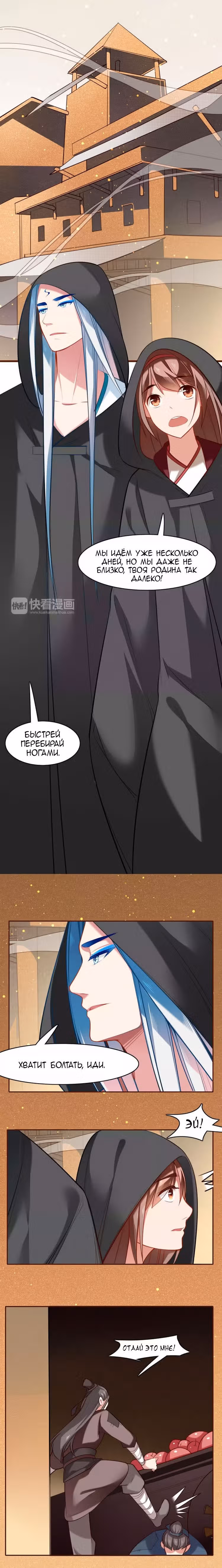 Возвращение Кои — Том 1 · Глава 12, страница 2