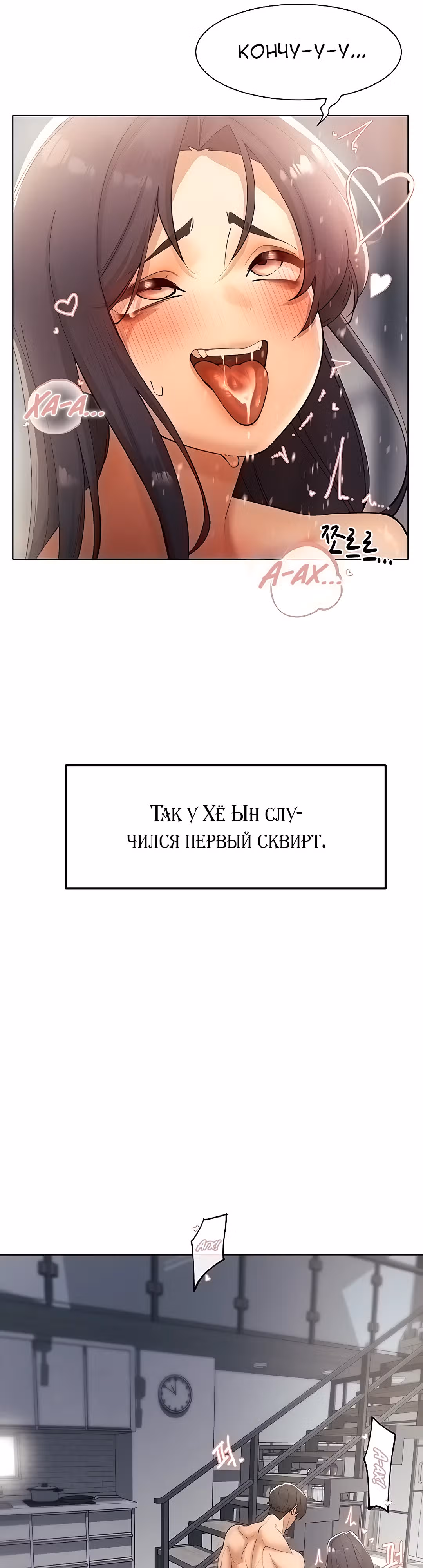 Протагонист становится сильнее, когда трахает охотниц — Том 1 · Глава 12, страница 22