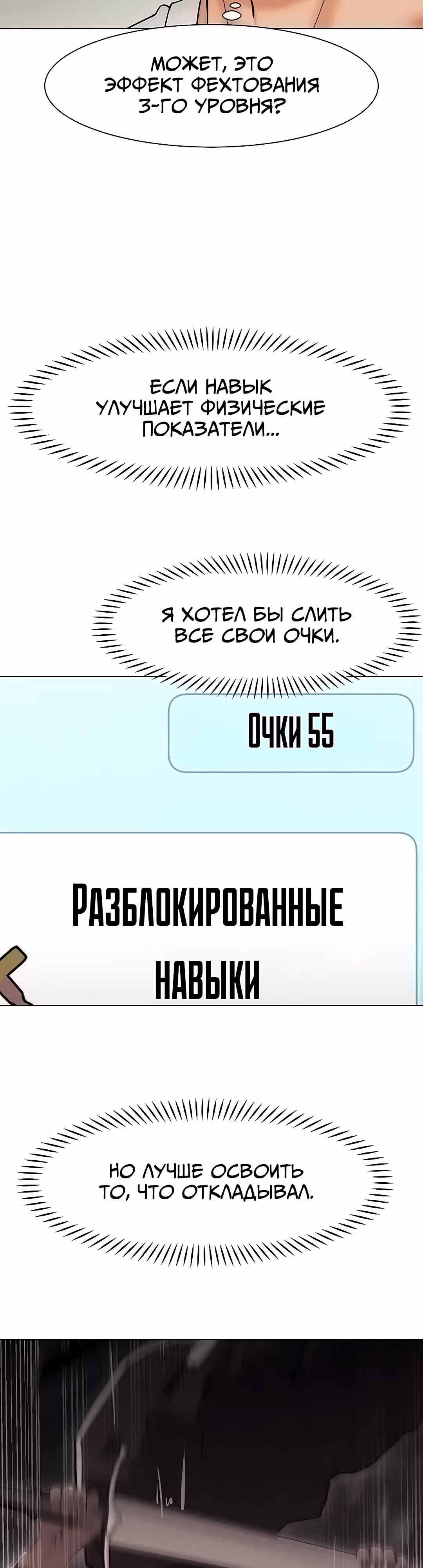 Протагонист становится сильнее, когда трахает охотниц — Том 1 · Глава 12, страница 33