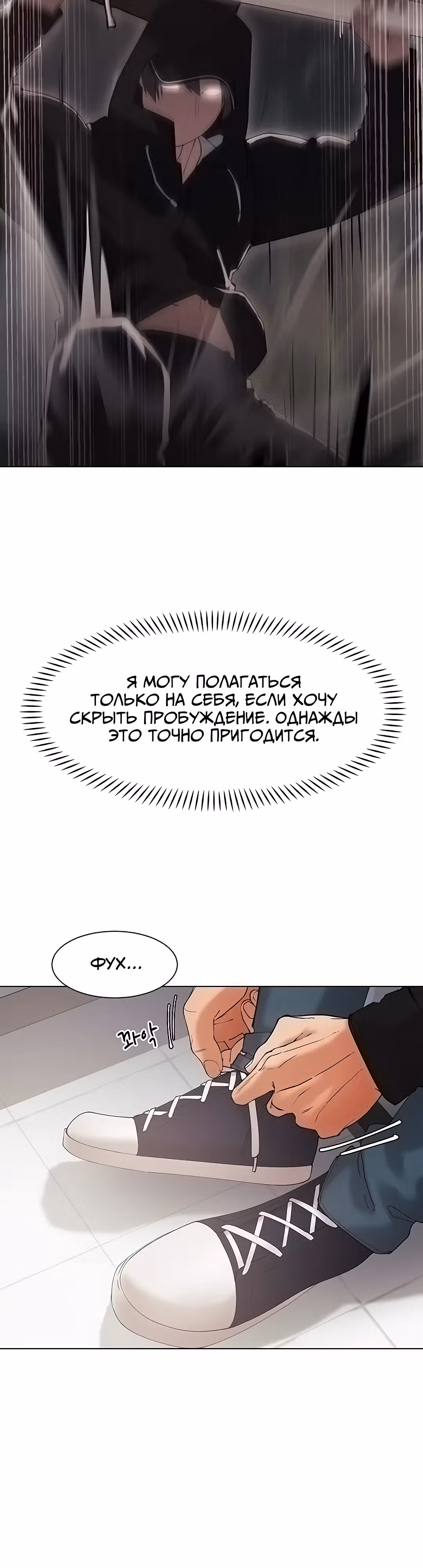 Протагонист становится сильнее, когда трахает охотниц — Том 1 · Глава 12, страница 34