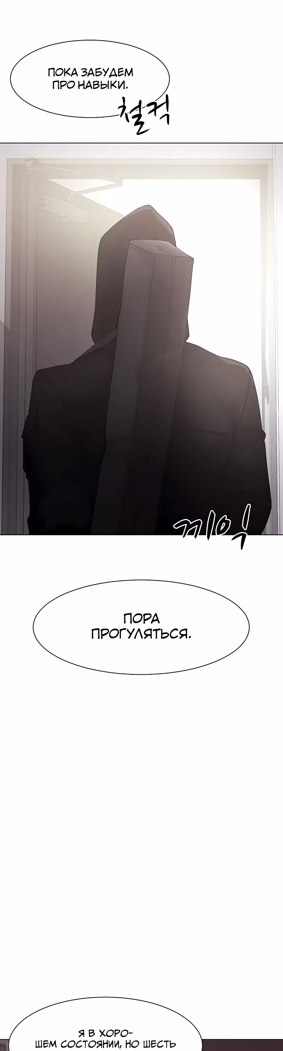 Протагонист становится сильнее, когда трахает охотниц — Том 1 · Глава 12, страница 35