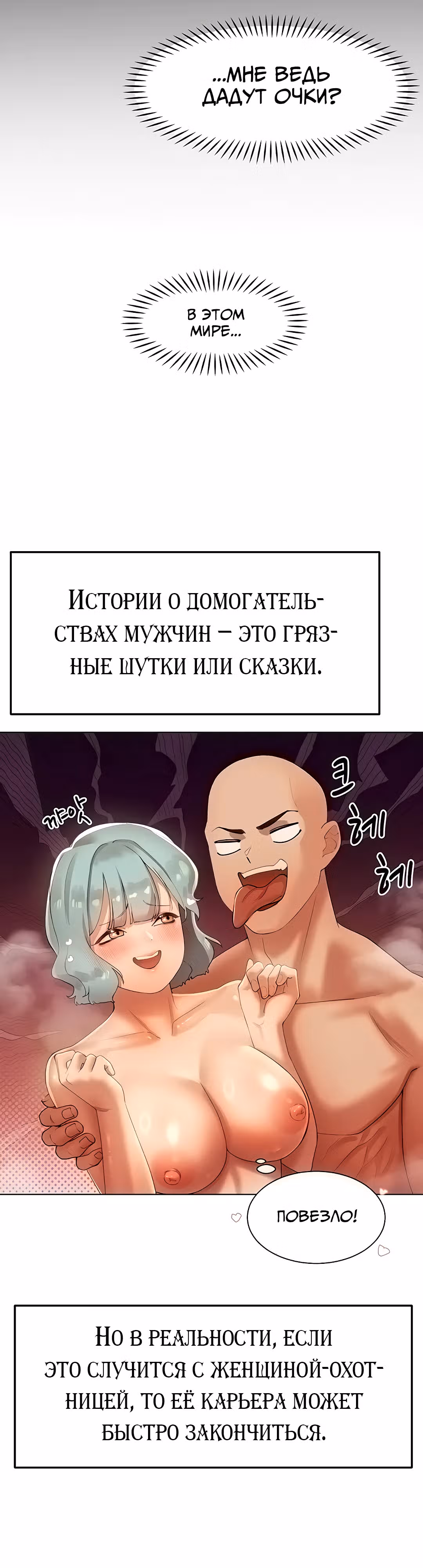 Протагонист становится сильнее, когда трахает охотниц — Том 1 · Глава 12, страница 40