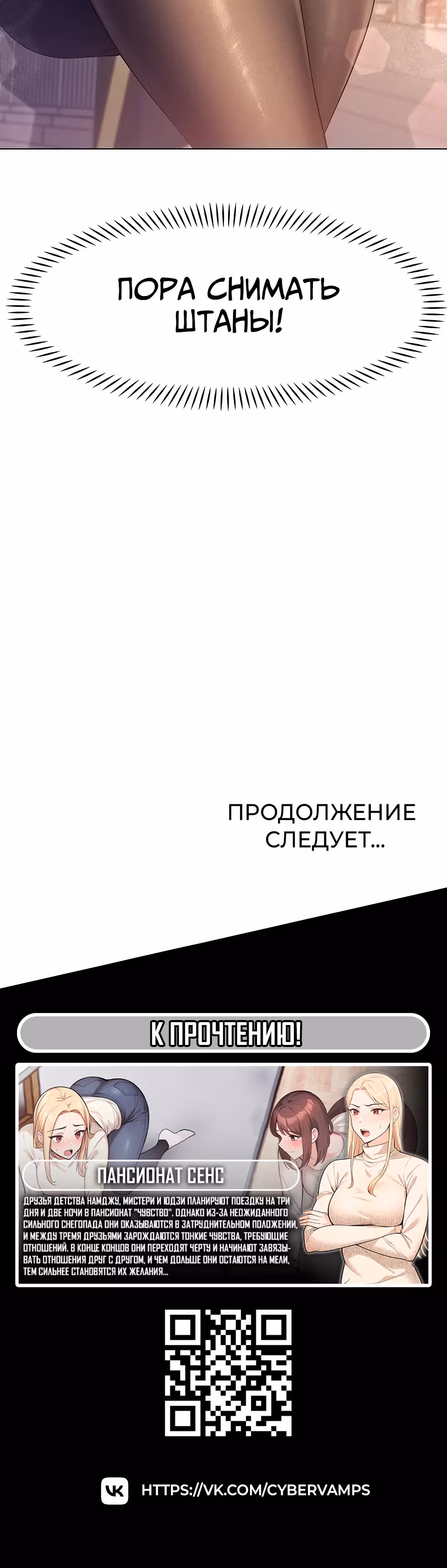 Протагонист становится сильнее, когда трахает охотниц — Том 1 · Глава 12, страница 47