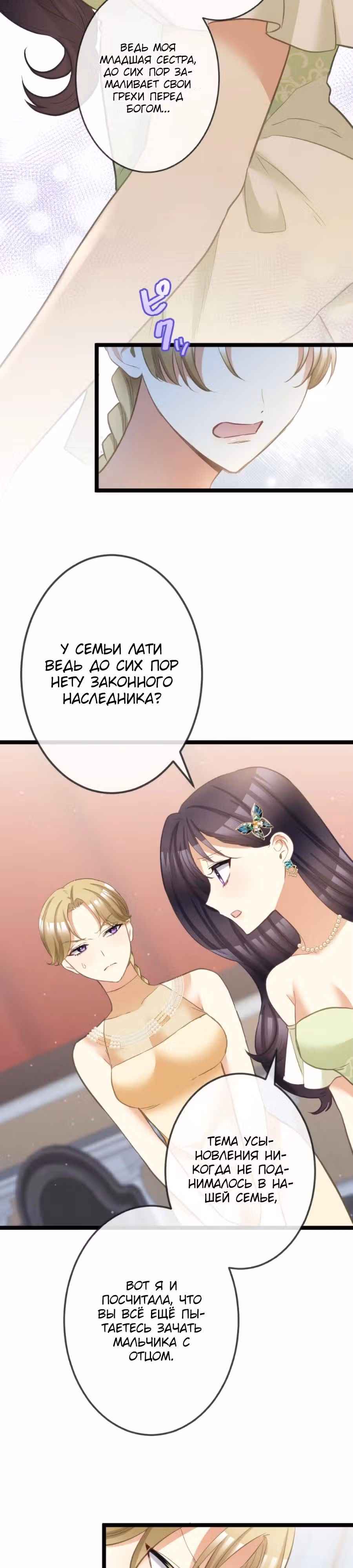 Второй шанс злодейки — Том 1 · Глава 75, страница 11