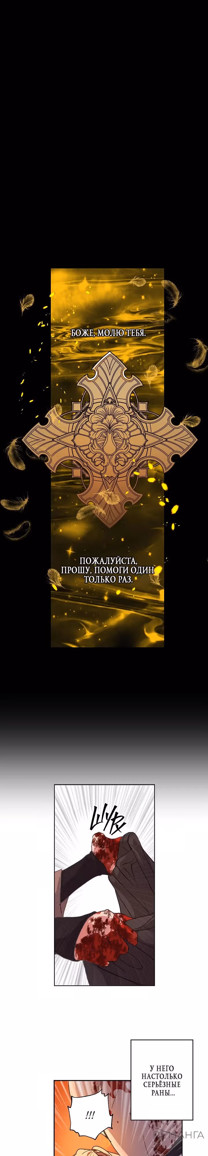 Ложное признание — Том 1 · Глава 34, страница 2