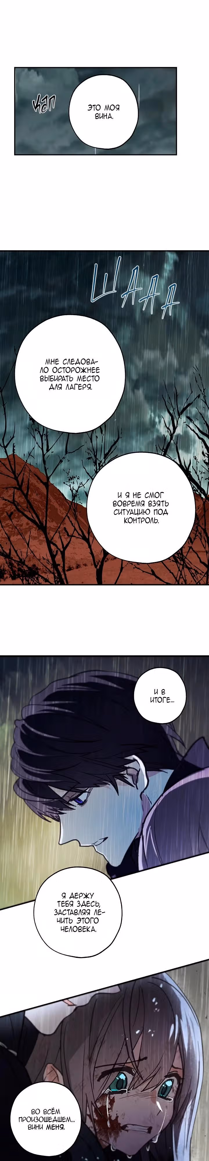 Ложное признание — Том 1 · Глава 34, страница 9