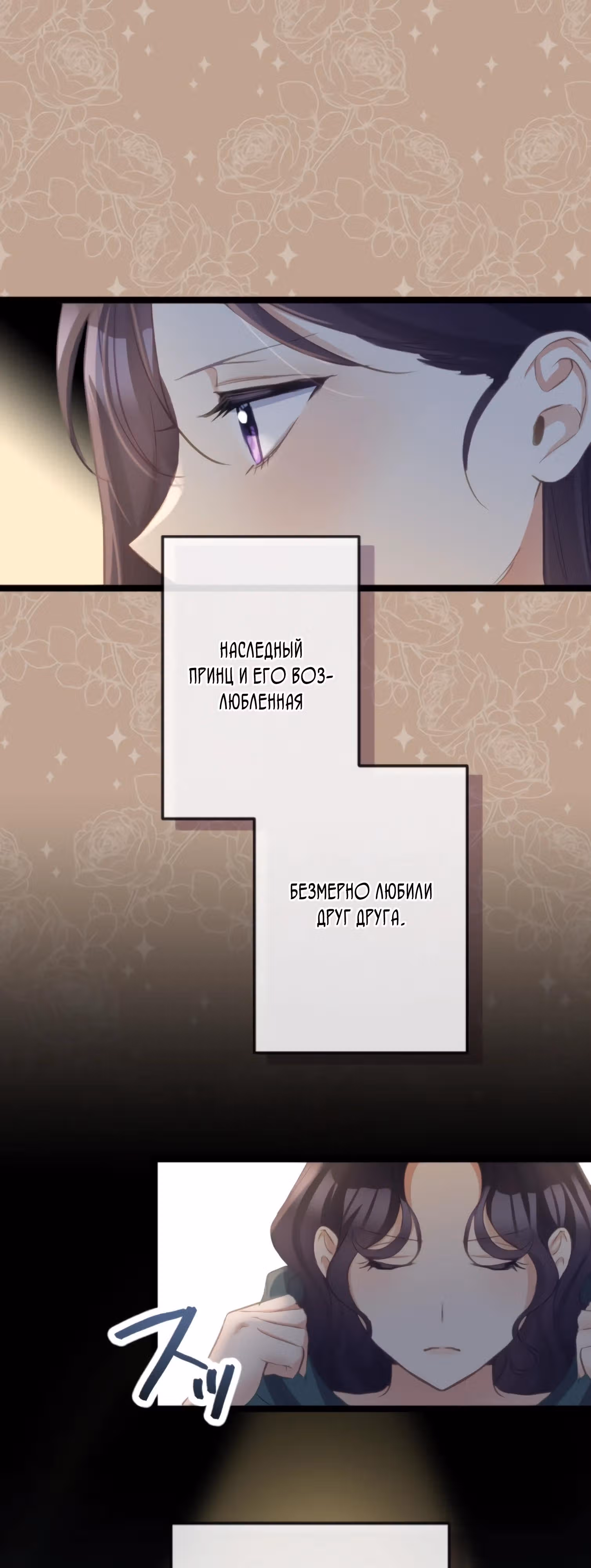 Второй шанс злодейки — Том 1 · Глава 74, страница 29