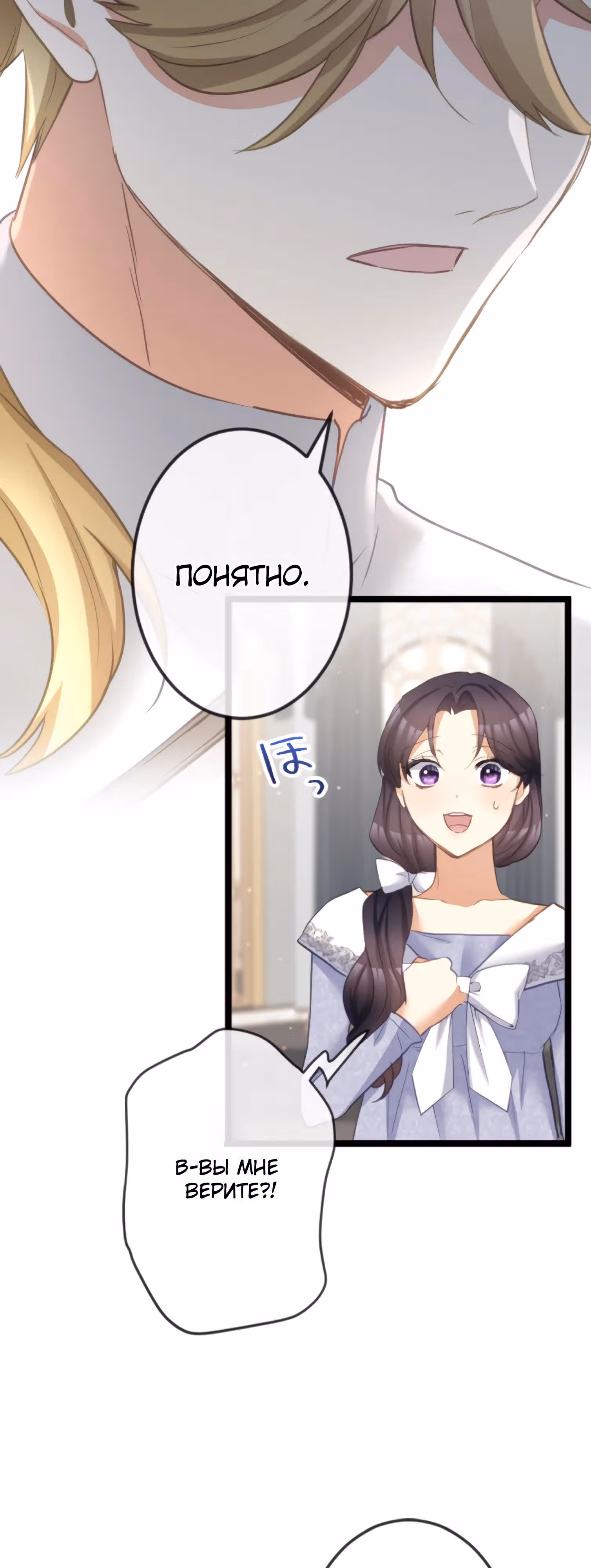 Второй шанс злодейки — Том 1 · Глава 74, страница 4