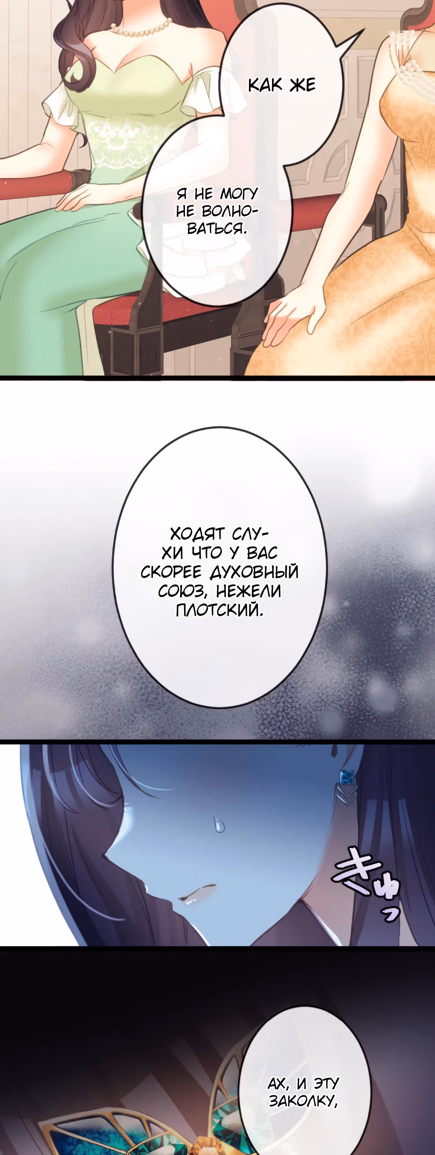 Второй шанс злодейки — Том 1 · Глава 74, страница 46