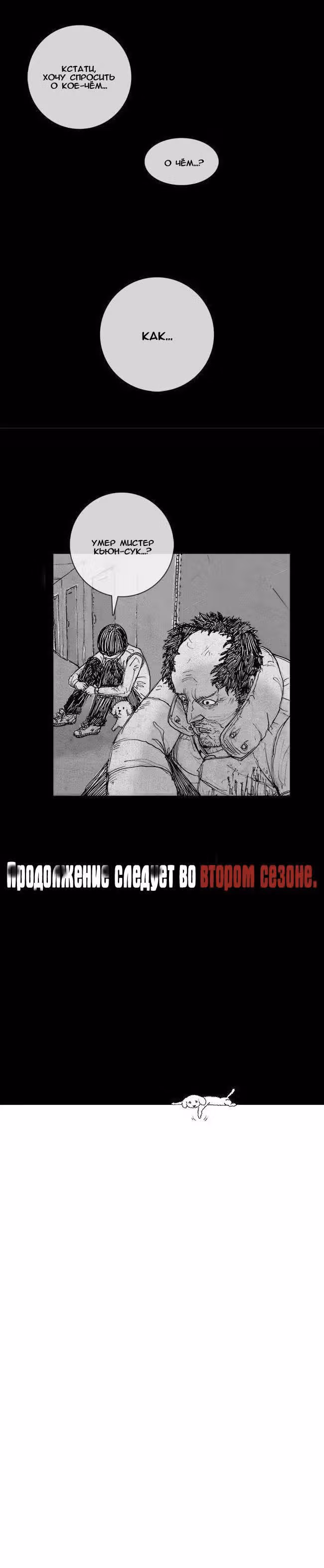 Люк — Том 1 · Глава 26, страница 15