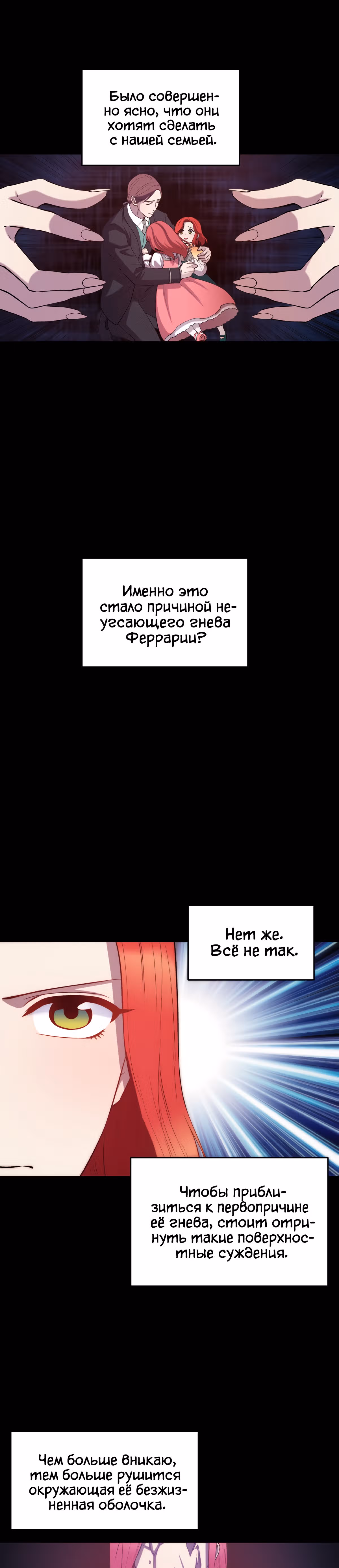 Злодейкой может стать любая! — Том 1 · Глава 34, страница 11