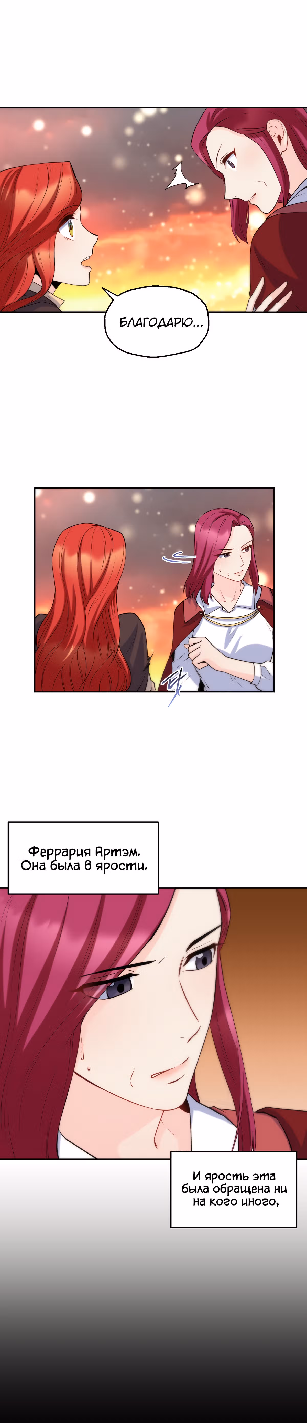 Злодейкой может стать любая! — Том 1 · Глава 34, страница 15